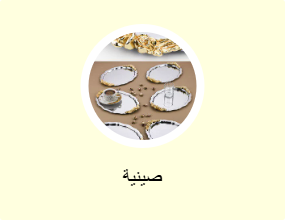 صينية