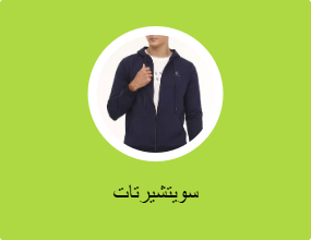سويتشيرتات