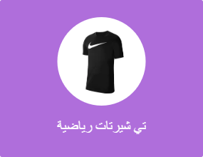 تي شيرتات رياضية