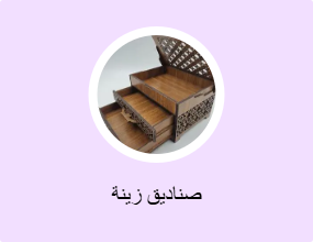 صناديق زينة
