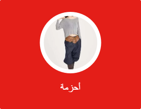 أحزمة