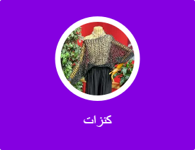كنزات