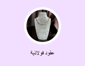 عقود فولاذية