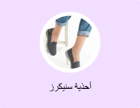 أحذية سنيكرز