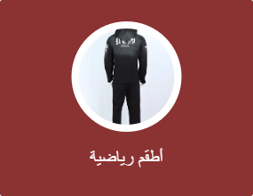 أطقم رياضية