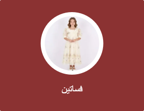 فساتين