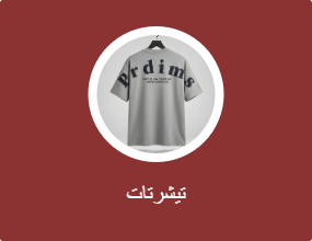 تيشرتات