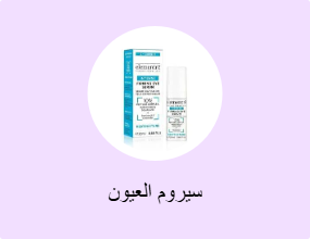 سيروم العيون