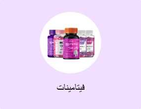 فيتامين