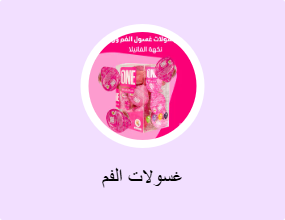 غسولات الفم