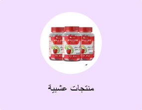 منتجات عشبية