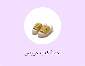 أحذية كعب عريض