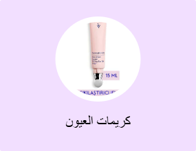 كريمات العيون