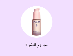 سيروم للبشرة