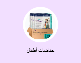 حفاضات أطفال