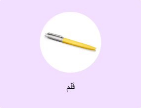 قلم