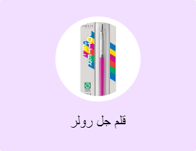 قلم جل رولر