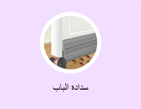 سدادة الباب