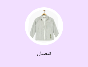 قمصان
