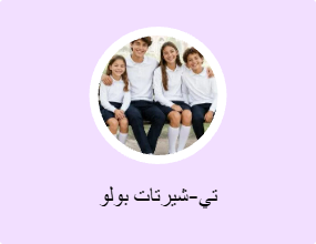 تي-شيرتات بولو
