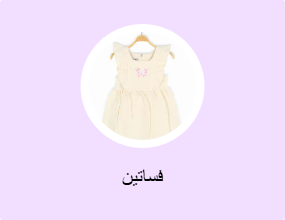 فساتين