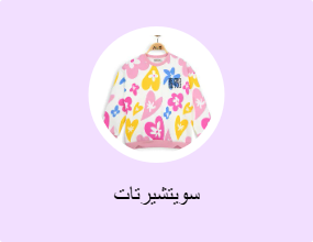 سويتشيرتات