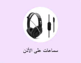 سماعات على الأذن