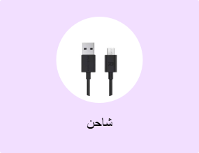 شاحن