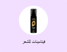 فيتامينات للشعر