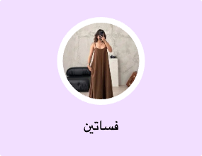 فساتين