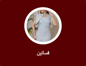 فساتين