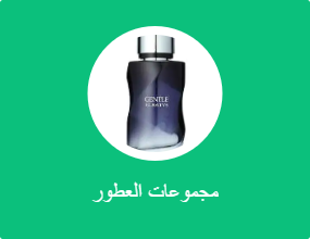 مجموعات العطور