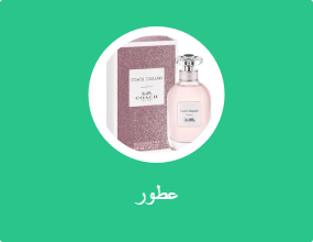 عطور