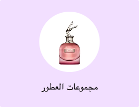 مجموعات العطور