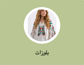 بلوزات