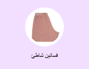 فساتين شاطئ
