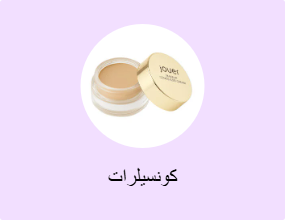 كونسيلرات