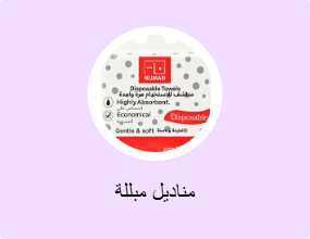 مناديل مبللة