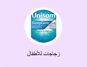 زجاجات للأطفال