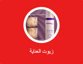 زيوت العناية