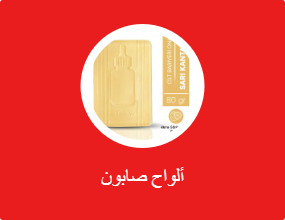 ألواح صابون