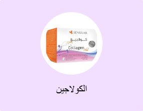 الكولاجين