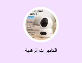 الكاميرات الرقمية