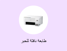 طابعة نافثة للحبر