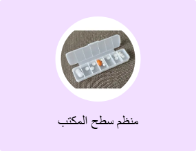 منظم سطح المكتب