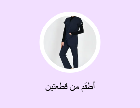 أطقم من قطعتين