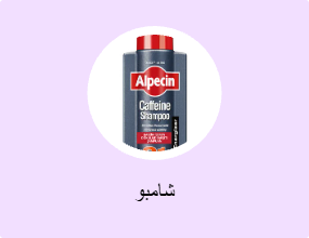 شامبو