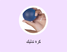 كرة تدليك
