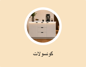 كونسولات