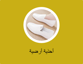أحذية أرضية